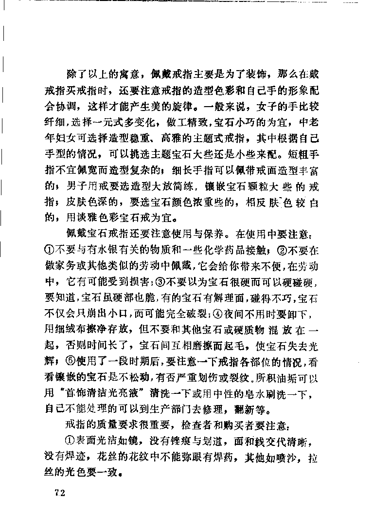 珠宝首饰_11486616_X018-玉石珠宝鉴定教程最新合集_4、珠宝玉石鉴定投资手册合集