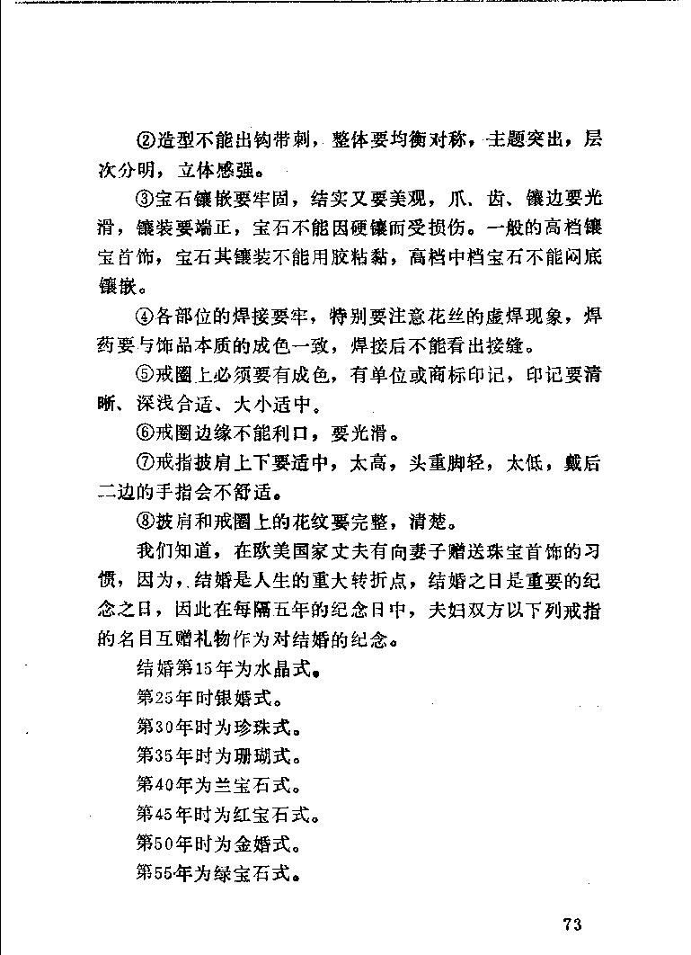 珠宝首饰_11486616_X018-玉石珠宝鉴定教程最新合集_4、珠宝玉石鉴定投资手册合集