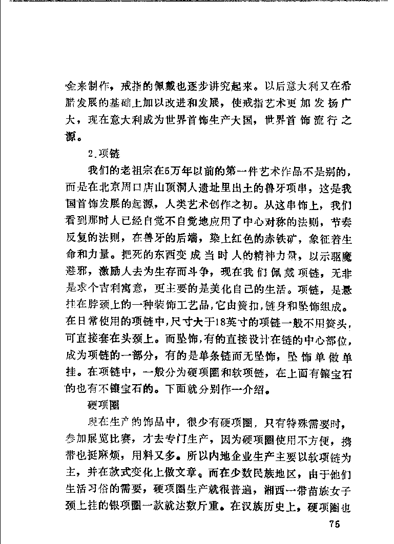 珠宝首饰_11486616_X018-玉石珠宝鉴定教程最新合集_4、珠宝玉石鉴定投资手册合集