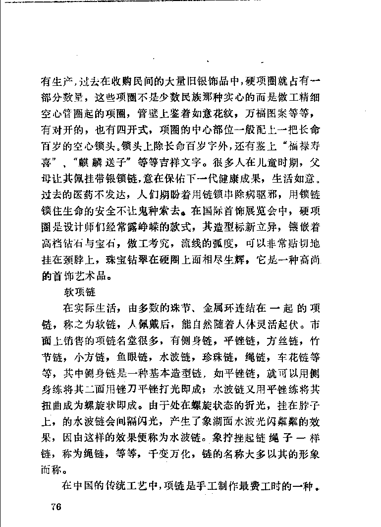 珠宝首饰_11486616_X018-玉石珠宝鉴定教程最新合集_4、珠宝玉石鉴定投资手册合集