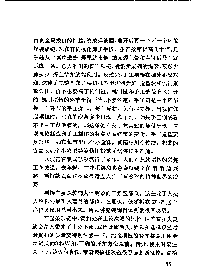 珠宝首饰_11486616_X018-玉石珠宝鉴定教程最新合集_4、珠宝玉石鉴定投资手册合集