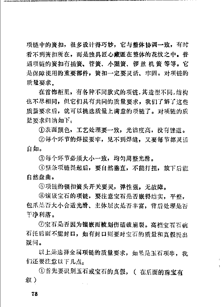 珠宝首饰_11486616_X018-玉石珠宝鉴定教程最新合集_4、珠宝玉石鉴定投资手册合集