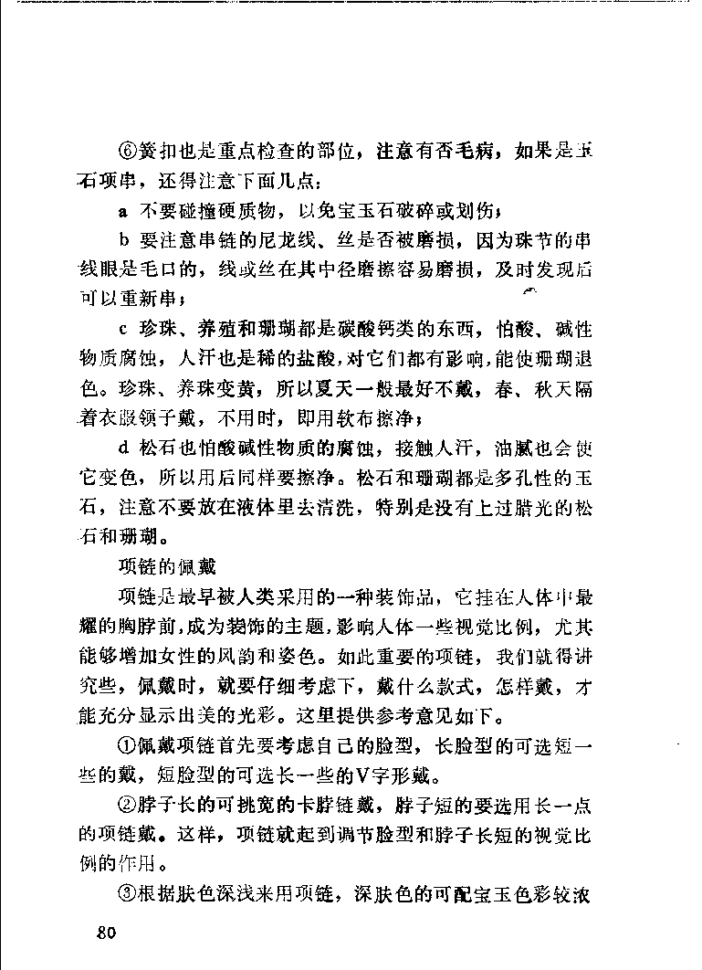 珠宝首饰_11486616_X018-玉石珠宝鉴定教程最新合集_4、珠宝玉石鉴定投资手册合集