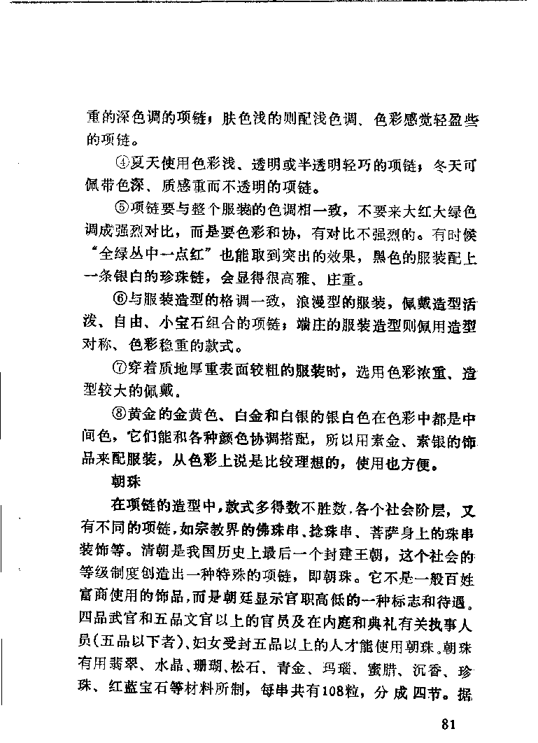 珠宝首饰_11486616_X018-玉石珠宝鉴定教程最新合集_4、珠宝玉石鉴定投资手册合集