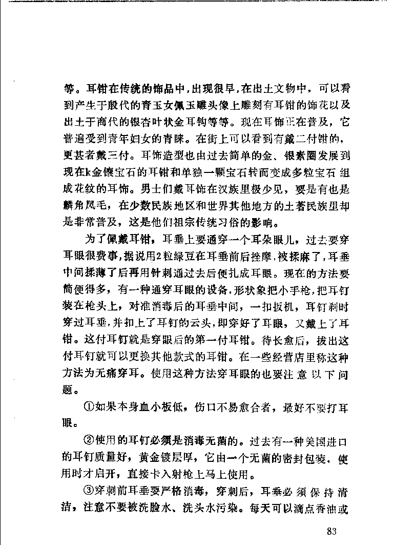 珠宝首饰_11486616_X018-玉石珠宝鉴定教程最新合集_4、珠宝玉石鉴定投资手册合集