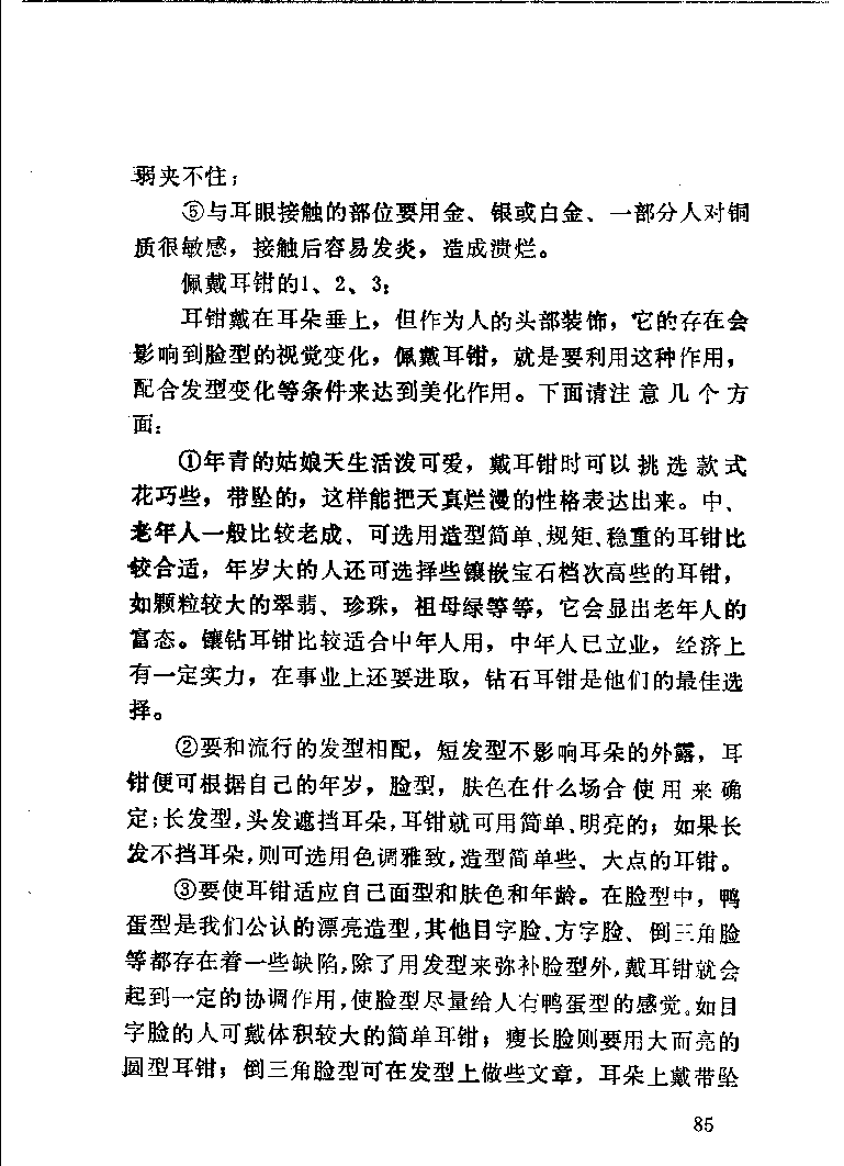 珠宝首饰_11486616_X018-玉石珠宝鉴定教程最新合集_4、珠宝玉石鉴定投资手册合集