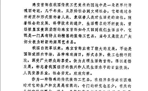 珠宝首饰_11486616_X018-玉石珠宝鉴定教程最新合集_4、珠宝玉石鉴定投资手册合集