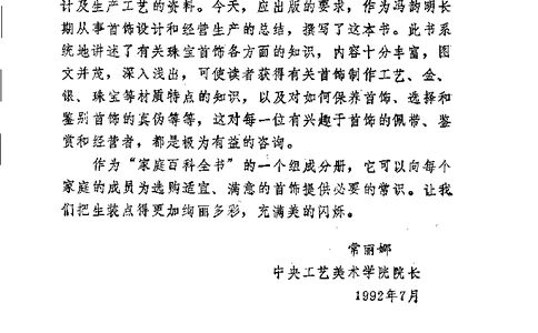 珠宝首饰_11486616_X018-玉石珠宝鉴定教程最新合集_4、珠宝玉石鉴定投资手册合集