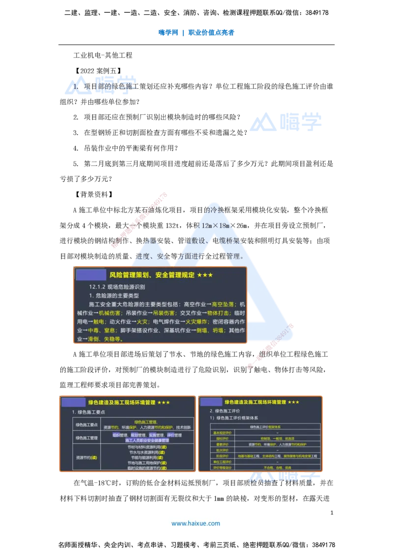 22.2025杨海军-案例母题特训-（21）2022案例五工业机电-其他工程_2026年一级建造师_2026年一建机电_2025年一建机电SVIP_04-冲刺串讲✿考点强化✿小灶集训_讲义