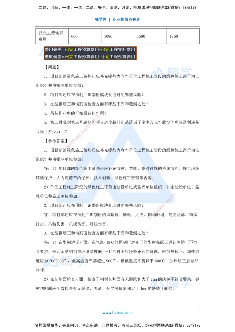 22.2025杨海军-案例母题特训-（21）2022案例五工业机电-其他工程_2026年一级建造师_2026年一建机电_2025年一建机电SVIP_04-冲刺串讲✿考点强化✿小灶集训_讲义