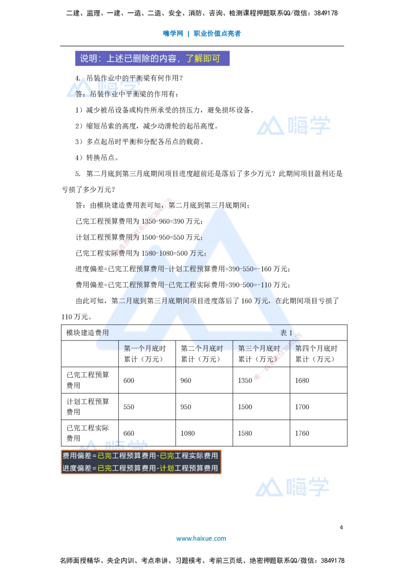 22.2025杨海军-案例母题特训-（21）2022案例五工业机电-其他工程_2026年一级建造师_2026年一建机电_2025年一建机电SVIP_04-冲刺串讲✿考点强化✿小灶集训_讲义