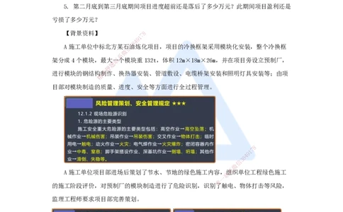 22.2025杨海军-案例母题特训-（21）2022案例五工业机电-其他工程_2026年一级建造师_2026年一建机电_2025年一建机电SVIP_04-冲刺串讲✿考点强化✿小灶集训_讲义