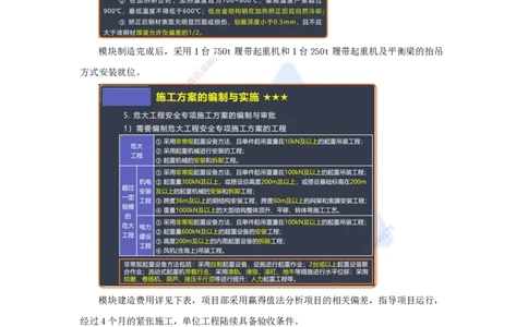 22.2025杨海军-案例母题特训-（21）2022案例五工业机电-其他工程_2026年一级建造师_2026年一建机电_2025年一建机电SVIP_04-冲刺串讲✿考点强化✿小灶集训_讲义