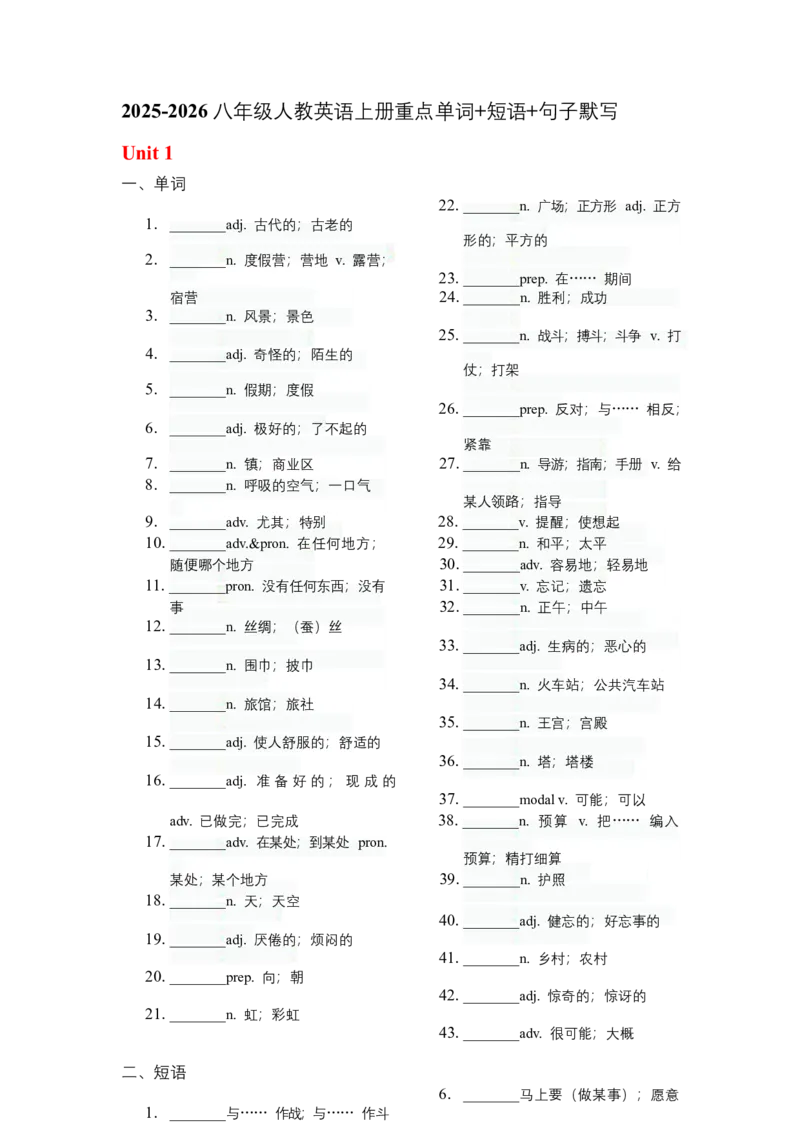 2025-2026八年级人教英语上册重点单词短语句子默写docx_初中英语新版_最新人教版英语八年级上册_新版_初中英语8上新更新第三套可选择_10单词默写+字帖