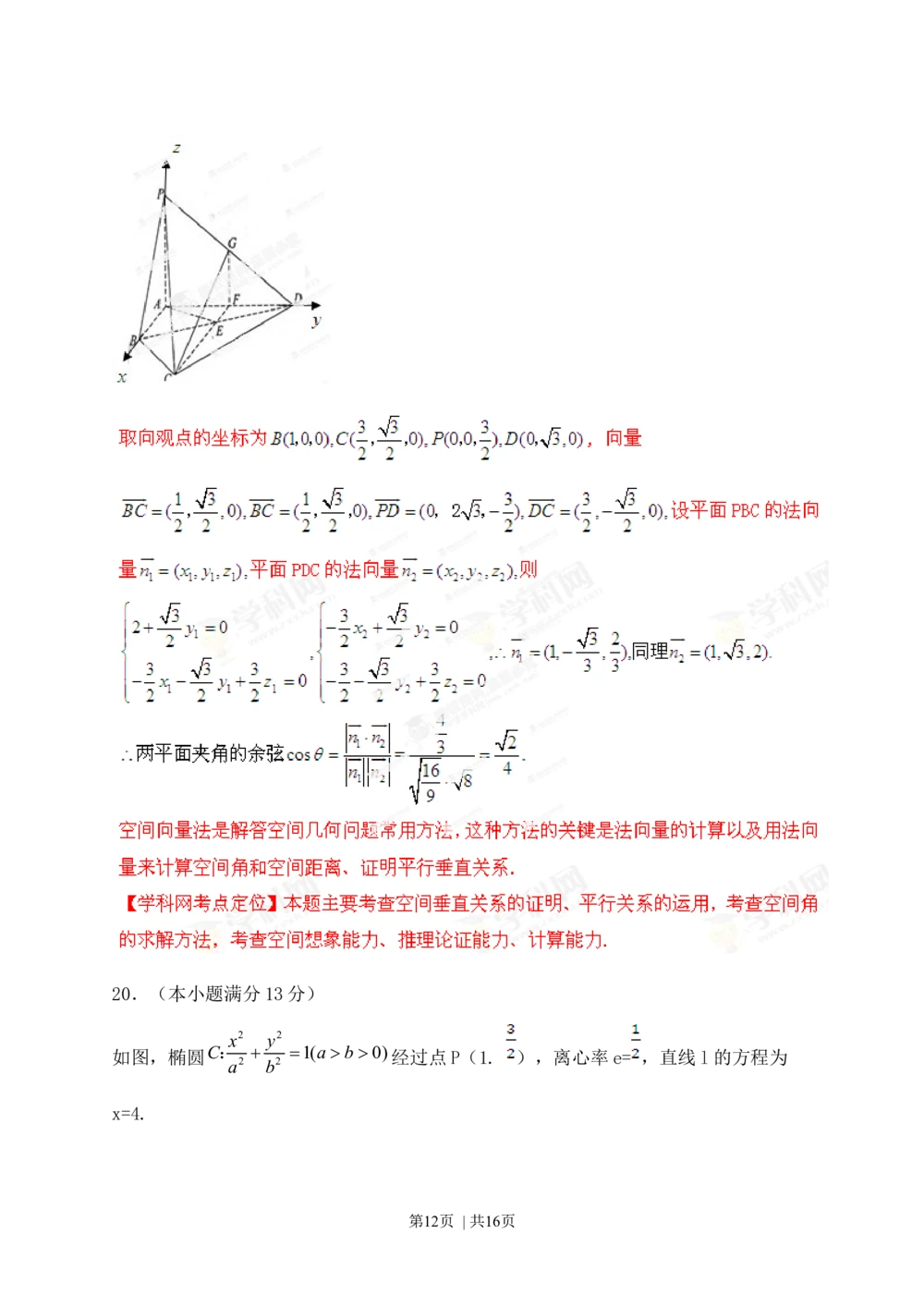 2013年高考数学试卷（理）（江西）（解析卷）_历年高考真题合集_数学历年高考真题_新&middot;Word版2008-2025&middot;高考数学真题_数学（按试卷类型分类）2008-2025_自主命题卷&middot;数学（2008-2025）