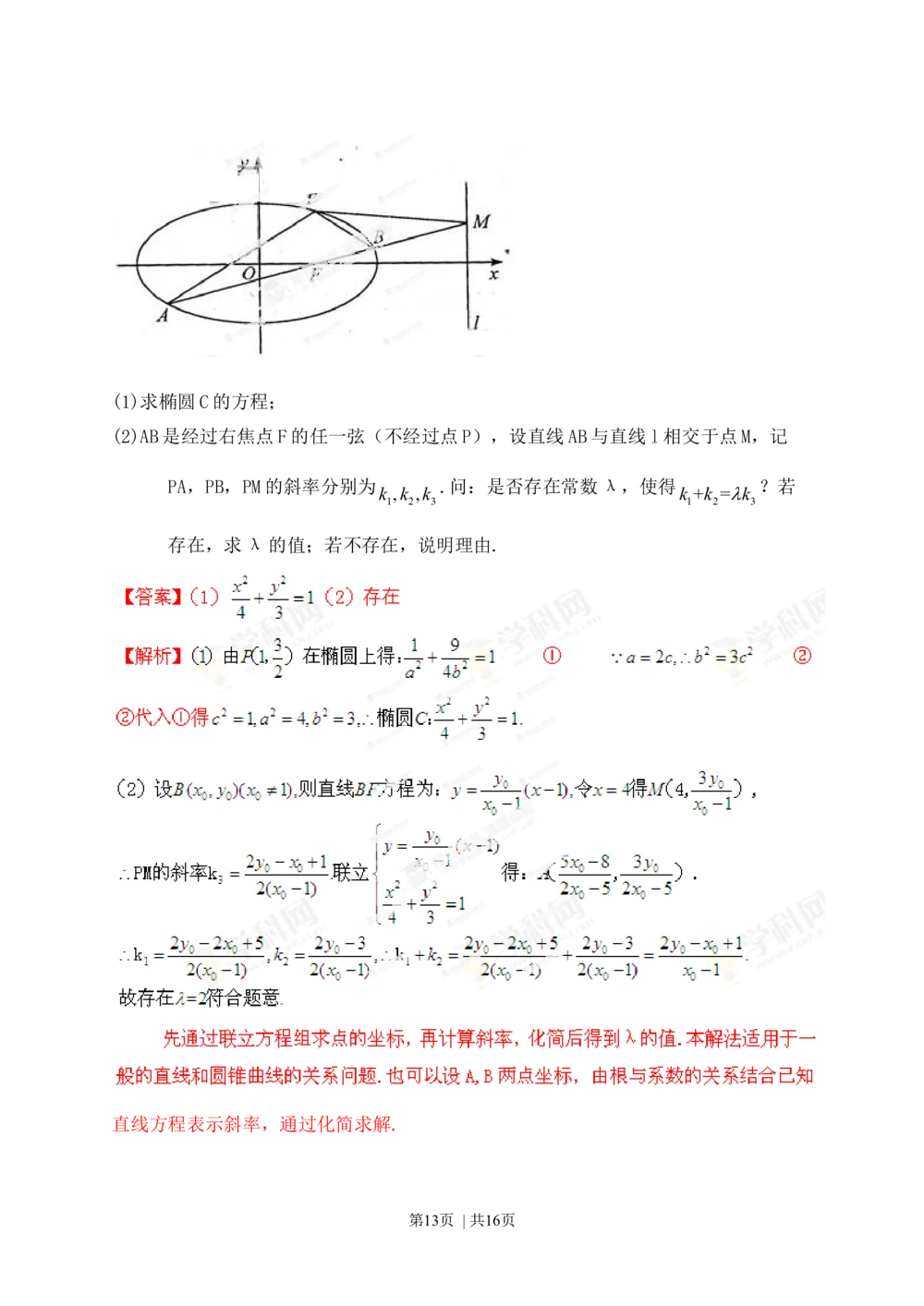 2013年高考数学试卷（理）（江西）（解析卷）_历年高考真题合集_数学历年高考真题_新&middot;Word版2008-2025&middot;高考数学真题_数学（按试卷类型分类）2008-2025_自主命题卷&middot;数学（2008-2025）