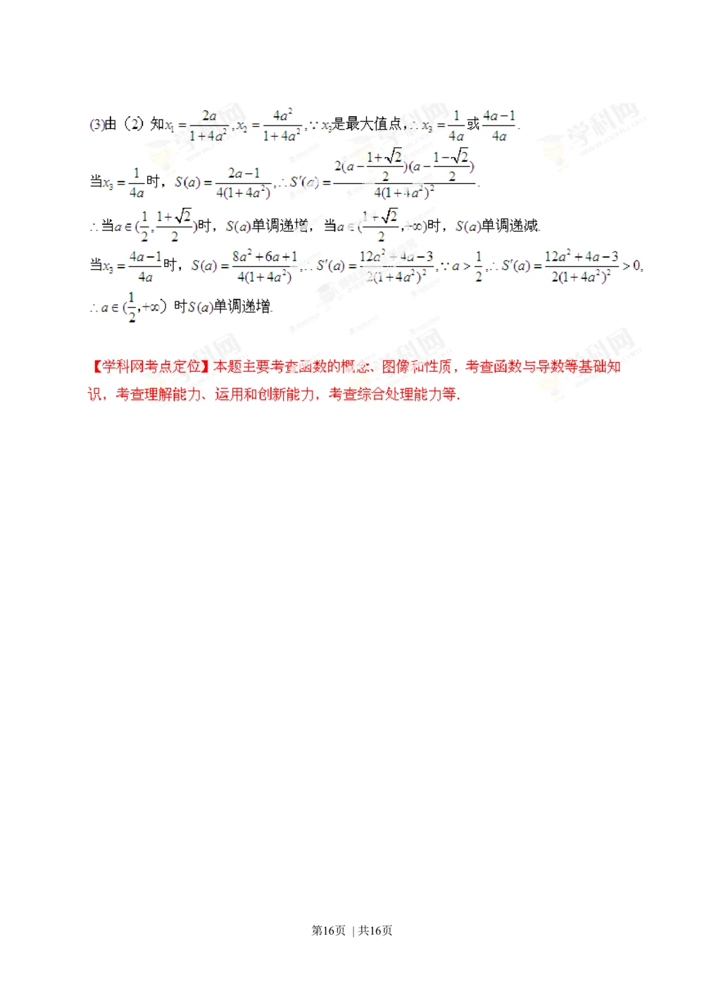 2013年高考数学试卷（理）（江西）（解析卷）_历年高考真题合集_数学历年高考真题_新&middot;Word版2008-2025&middot;高考数学真题_数学（按试卷类型分类）2008-2025_自主命题卷&middot;数学（2008-2025）