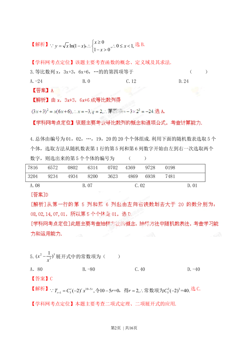 2013年高考数学试卷（理）（江西）（解析卷）_历年高考真题合集_数学历年高考真题_新&middot;Word版2008-2025&middot;高考数学真题_数学（按试卷类型分类）2008-2025_自主命题卷&middot;数学（2008-2025）