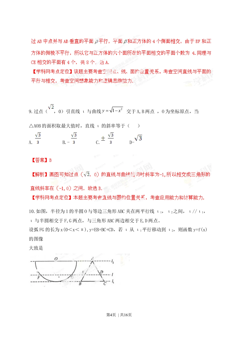 2013年高考数学试卷（理）（江西）（解析卷）_历年高考真题合集_数学历年高考真题_新&middot;Word版2008-2025&middot;高考数学真题_数学（按试卷类型分类）2008-2025_自主命题卷&middot;数学（2008-2025）