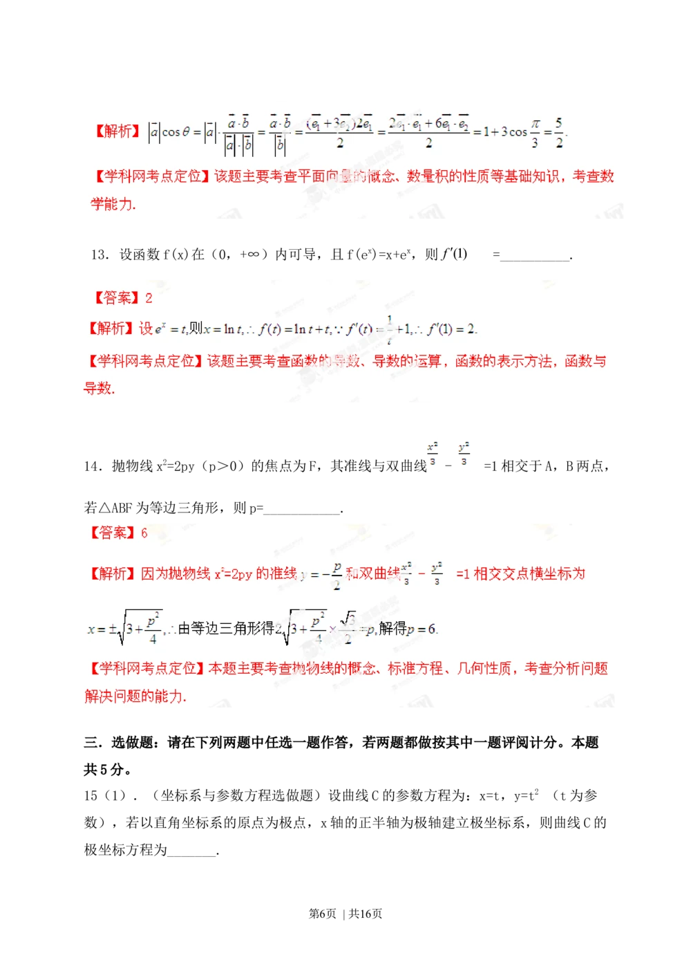 2013年高考数学试卷（理）（江西）（解析卷）_历年高考真题合集_数学历年高考真题_新&middot;Word版2008-2025&middot;高考数学真题_数学（按试卷类型分类）2008-2025_自主命题卷&middot;数学（2008-2025）