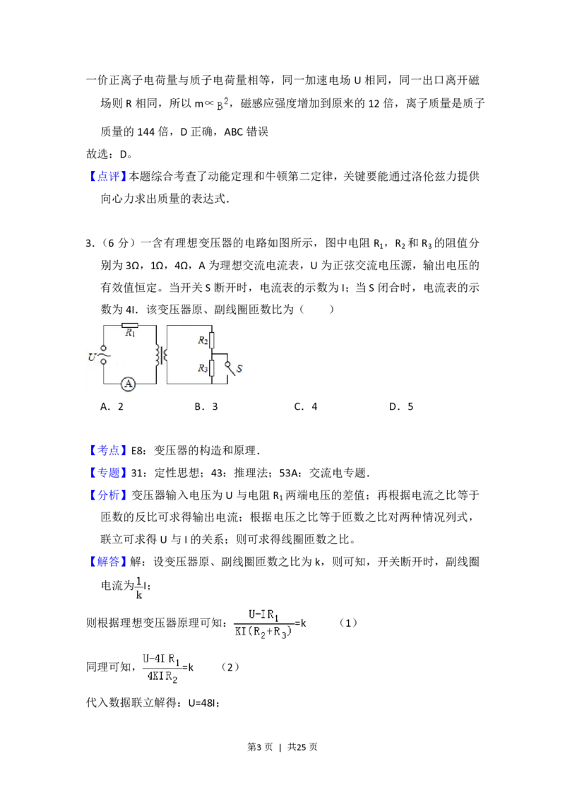 2016年高考物理试卷（新课标Ⅰ）（解析卷）_物理历年高考真题_新&middot;PDF版2008-2025&middot;高考物理真题_物理（按省份分类）2008-2025_2008-2024&middot;（江西）物理高考真题