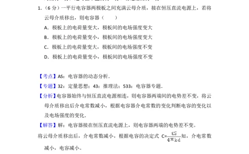 2016年高考物理试卷（新课标Ⅰ）（解析卷）_物理历年高考真题_新&middot;PDF版2008-2025&middot;高考物理真题_物理（按省份分类）2008-2025_2008-2024&middot;（江西）物理高考真题