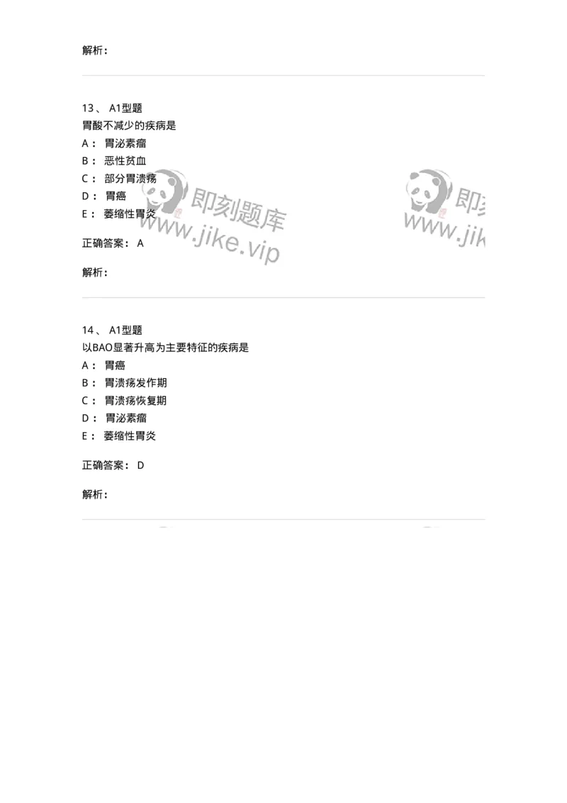 1101010022-胃液和十二指肠引流液检验-194626_军队文职(1)_01.军队文职真题-专业课_（全）版本一（历年真题+章节练习+模拟题）_医学检验技术(军队文职)_历年真题_题目+解析