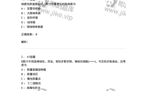 1101010022-胃液和十二指肠引流液检验-194626_军队文职(1)_01.军队文职真题-专业课_（全）版本一（历年真题+章节练习+模拟题）_医学检验技术(军队文职)_历年真题_题目+解析