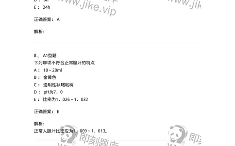 1101010022-胃液和十二指肠引流液检验-194626_军队文职(1)_01.军队文职真题-专业课_（全）版本一（历年真题+章节练习+模拟题）_医学检验技术(军队文职)_历年真题_题目+解析