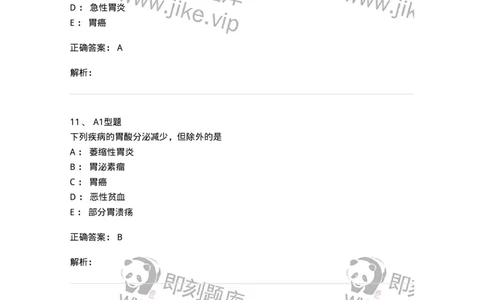1101010022-胃液和十二指肠引流液检验-194626_军队文职(1)_01.军队文职真题-专业课_（全）版本一（历年真题+章节练习+模拟题）_医学检验技术(军队文职)_历年真题_题目+解析