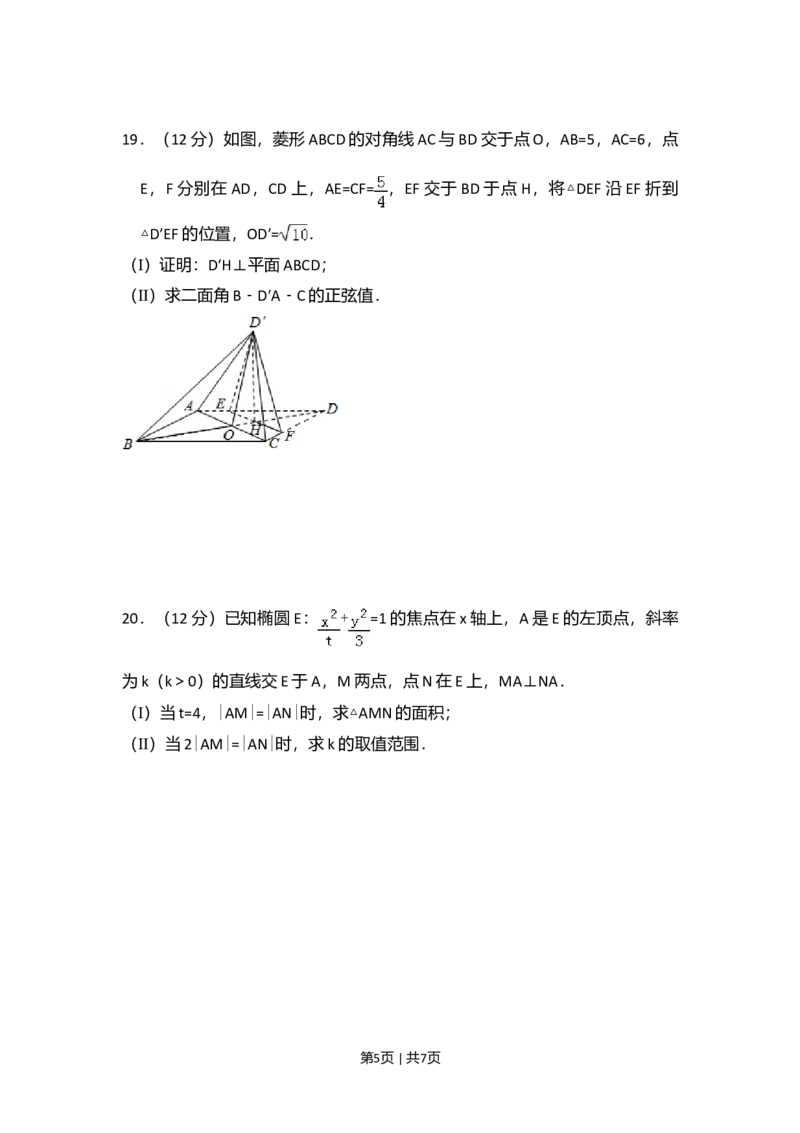 2016年高考数学试卷（理）（新课标Ⅱ）（空白卷）_历年高考真题合集_数学历年高考真题_新&middot;Word版2008-2025&middot;高考数学真题_数学（按年份分类）2008-2025_2016&middot;高考数学真题