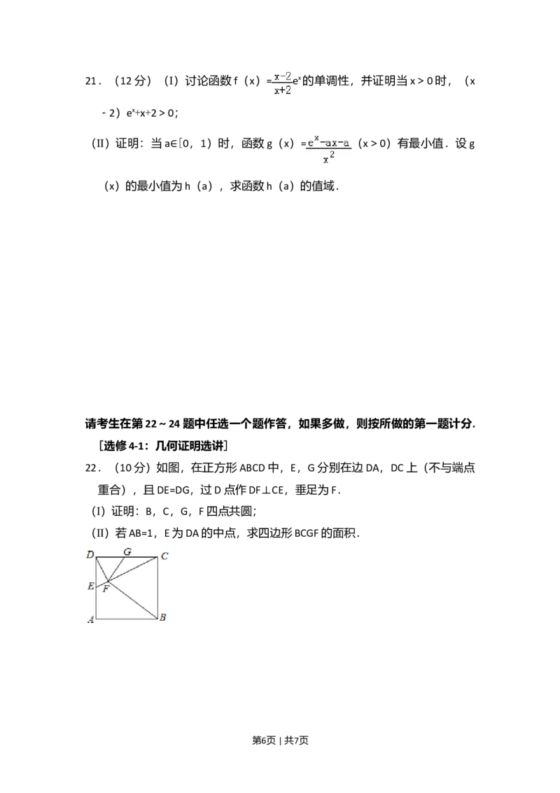 2016年高考数学试卷（理）（新课标Ⅱ）（空白卷）_历年高考真题合集_数学历年高考真题_新&middot;Word版2008-2025&middot;高考数学真题_数学（按年份分类）2008-2025_2016&middot;高考数学真题