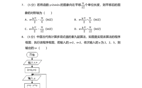 2016年高考数学试卷（理）（新课标Ⅱ）（空白卷）_历年高考真题合集_数学历年高考真题_新&middot;Word版2008-2025&middot;高考数学真题_数学（按年份分类）2008-2025_2016&middot;高考数学真题