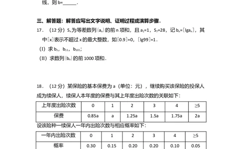 2016年高考数学试卷（理）（新课标Ⅱ）（空白卷）_历年高考真题合集_数学历年高考真题_新&middot;Word版2008-2025&middot;高考数学真题_数学（按年份分类）2008-2025_2016&middot;高考数学真题