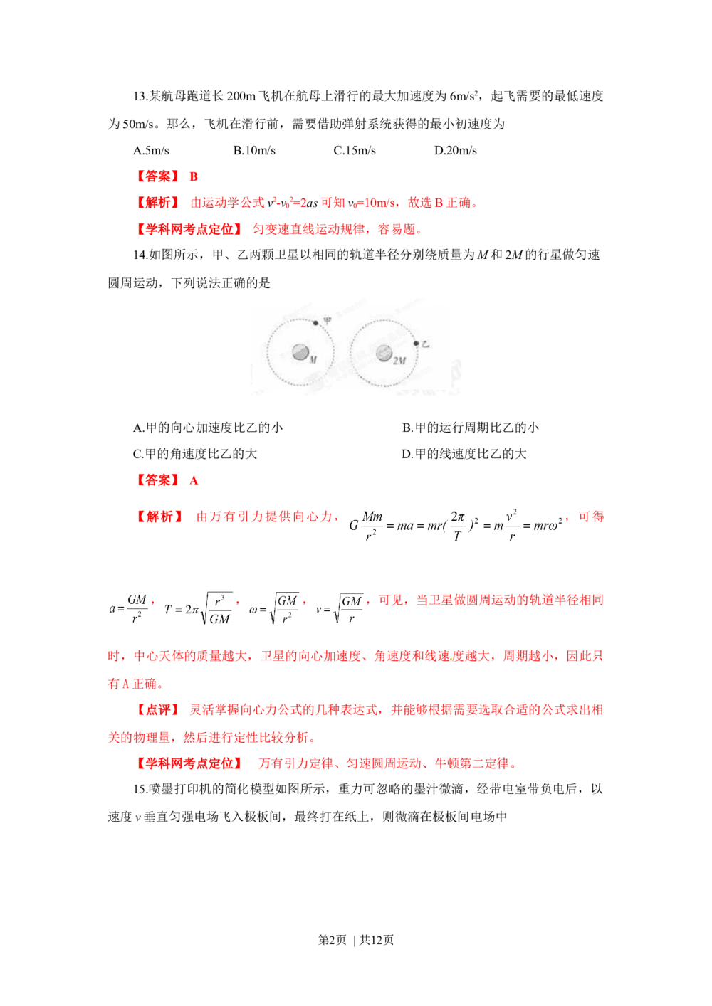 2013年高考物理试卷（广东）（解析卷）_物理历年高考真题_新&middot;Word版2008-2025&middot;高考物理真题_物理（按年份分类）2008-2025_2013&middot;高考物理真题