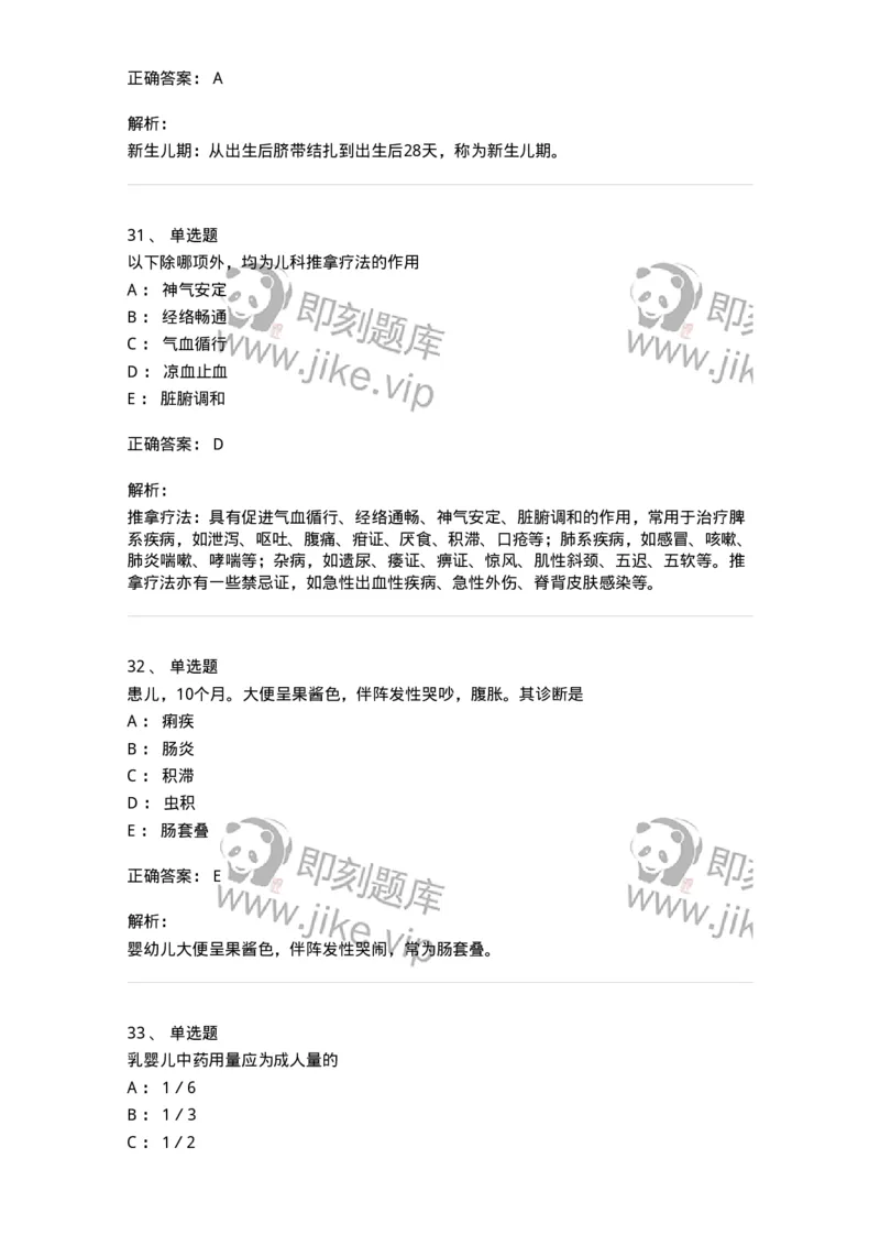 11301-儿科学基础-174907_军队文职(1)_01.军队文职真题-专业课_（全）版本一（历年真题+章节练习+模拟题）_中医学(军队文职)_章节练习_题目+解析