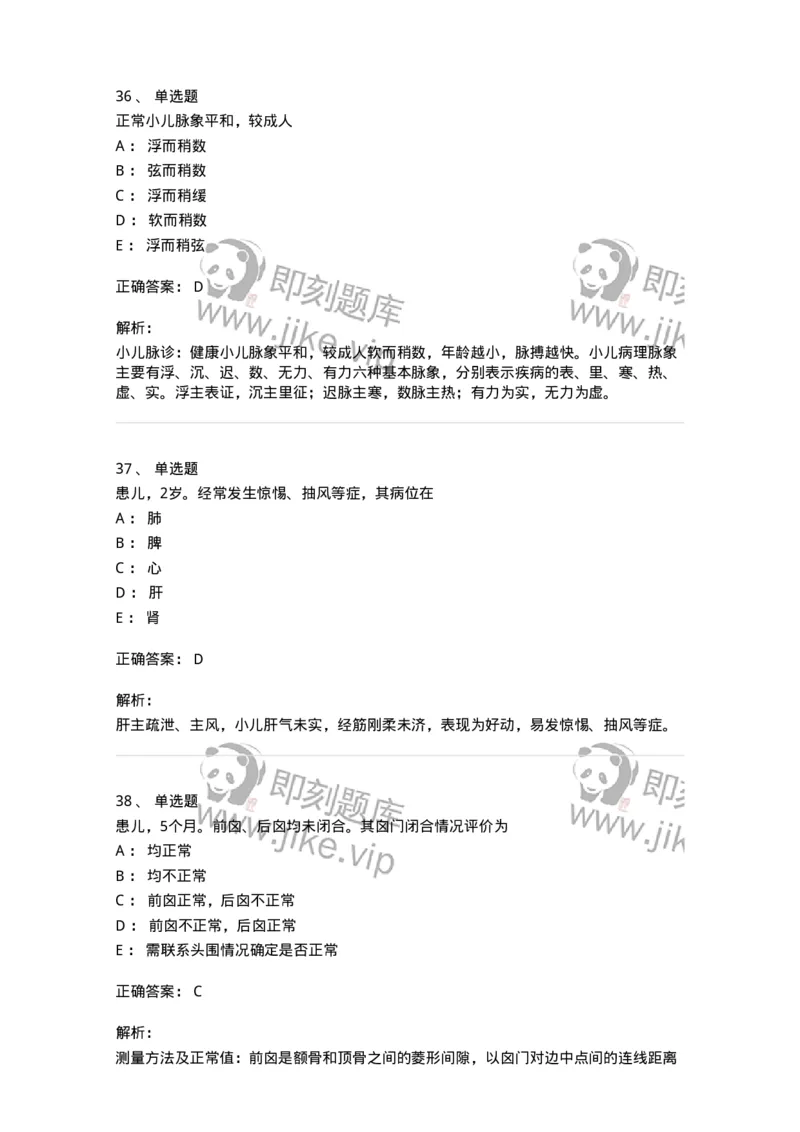 11301-儿科学基础-174907_军队文职(1)_01.军队文职真题-专业课_（全）版本一（历年真题+章节练习+模拟题）_中医学(军队文职)_章节练习_题目+解析
