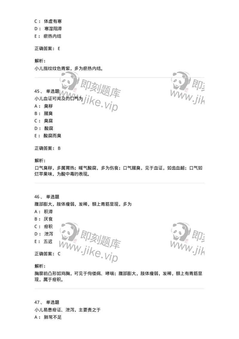 11301-儿科学基础-174907_军队文职(1)_01.军队文职真题-专业课_（全）版本一（历年真题+章节练习+模拟题）_中医学(军队文职)_章节练习_题目+解析