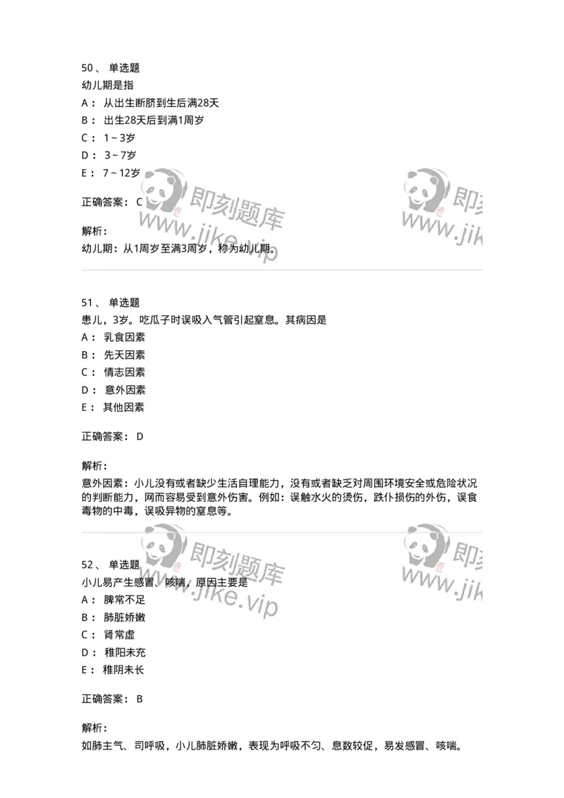 11301-儿科学基础-174907_军队文职(1)_01.军队文职真题-专业课_（全）版本一（历年真题+章节练习+模拟题）_中医学(军队文职)_章节练习_题目+解析