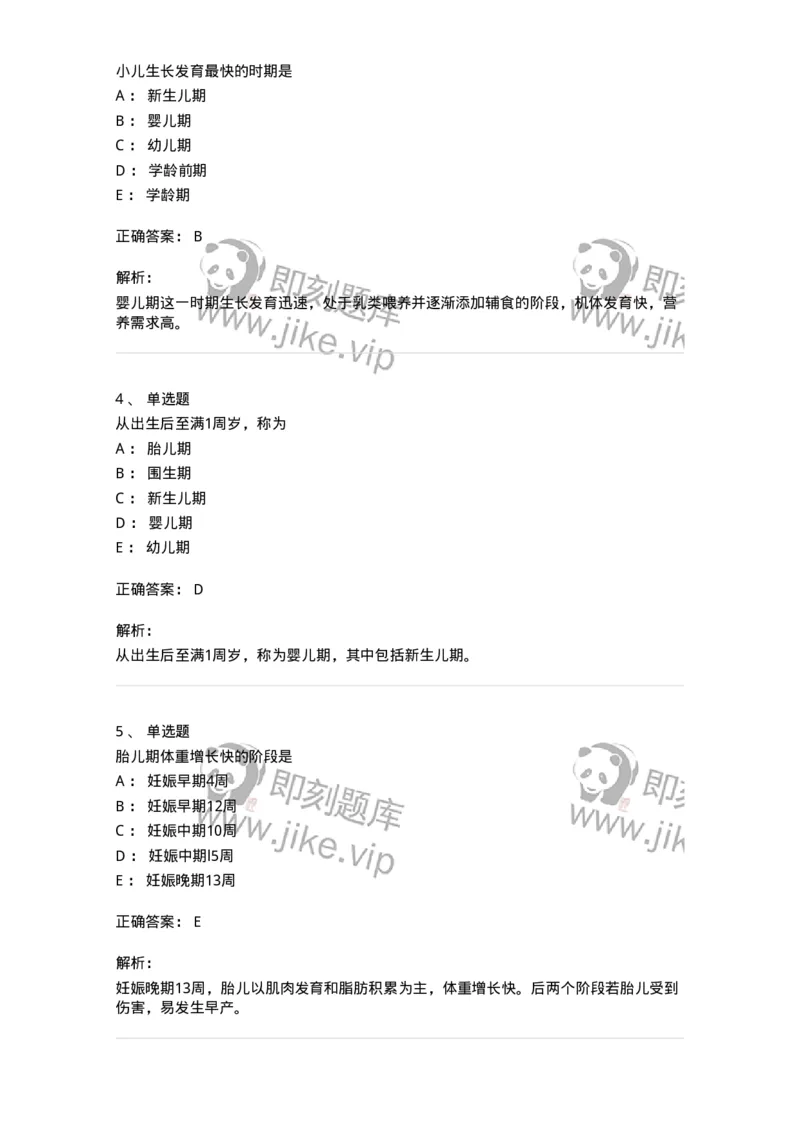 11301-儿科学基础-174907_军队文职(1)_01.军队文职真题-专业课_（全）版本一（历年真题+章节练习+模拟题）_中医学(军队文职)_章节练习_题目+解析
