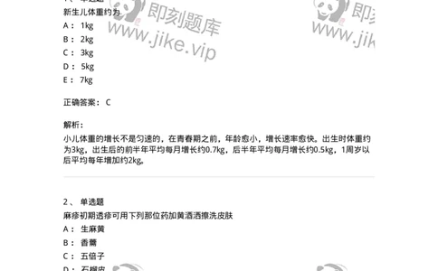 11301-儿科学基础-174907_军队文职(1)_01.军队文职真题-专业课_（全）版本一（历年真题+章节练习+模拟题）_中医学(军队文职)_章节练习_题目+解析