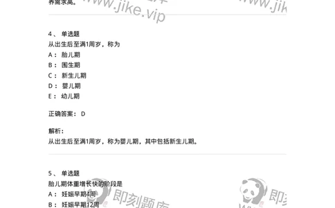 11301-儿科学基础-174907_军队文职(1)_01.军队文职真题-专业课_（全）版本一（历年真题+章节练习+模拟题）_中医学(军队文职)_章节练习_题目+解析