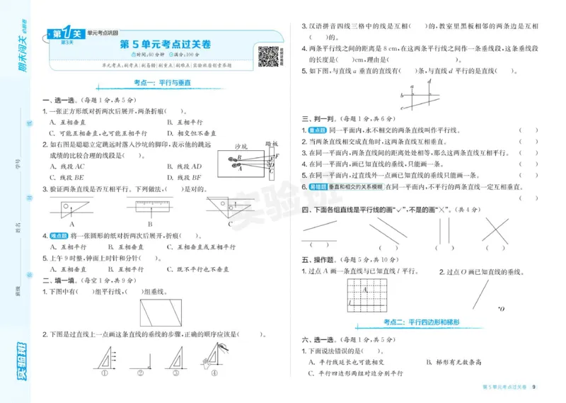24秋人教版数学4年级上册《实验班期末必刷卷》_2024年人教版小学数学一二三四五六年级上册下册期中期末试a0747_小学全科《同步练习+精品试卷》打包下载（1-6年级单元月考期中期末试卷）