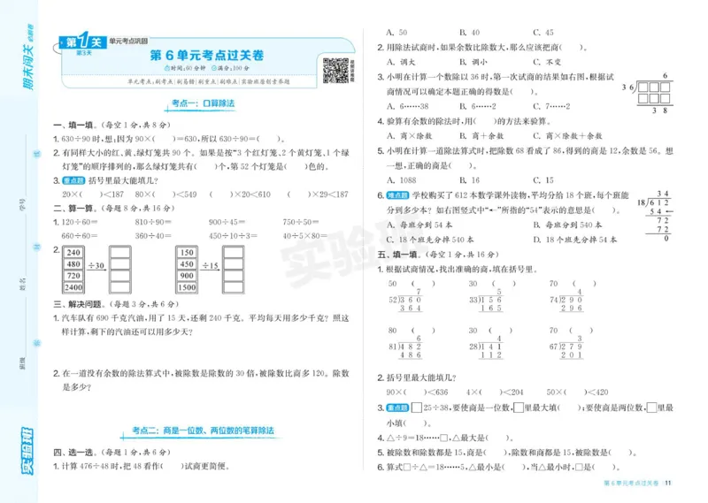 24秋人教版数学4年级上册《实验班期末必刷卷》_2024年人教版小学数学一二三四五六年级上册下册期中期末试a0747_小学全科《同步练习+精品试卷》打包下载（1-6年级单元月考期中期末试卷）