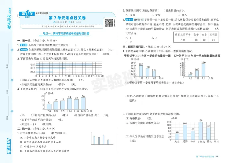 24秋人教版数学4年级上册《实验班期末必刷卷》_2024年人教版小学数学一二三四五六年级上册下册期中期末试a0747_小学全科《同步练习+精品试卷》打包下载（1-6年级单元月考期中期末试卷）