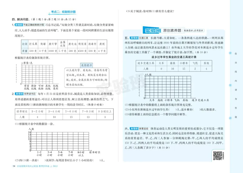24秋人教版数学4年级上册《实验班期末必刷卷》_2024年人教版小学数学一二三四五六年级上册下册期中期末试a0747_小学全科《同步练习+精品试卷》打包下载（1-6年级单元月考期中期末试卷）