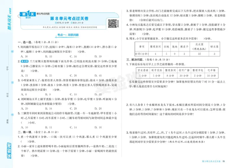 24秋人教版数学4年级上册《实验班期末必刷卷》_2024年人教版小学数学一二三四五六年级上册下册期中期末试a0747_小学全科《同步练习+精品试卷》打包下载（1-6年级单元月考期中期末试卷）