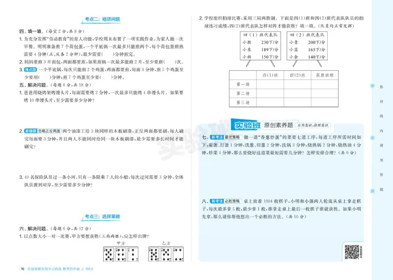 24秋人教版数学4年级上册《实验班期末必刷卷》_2024年人教版小学数学一二三四五六年级上册下册期中期末试a0747_小学全科《同步练习+精品试卷》打包下载（1-6年级单元月考期中期末试卷）