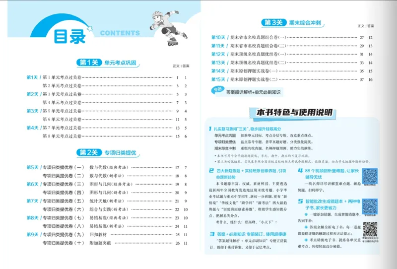 24秋人教版数学4年级上册《实验班期末必刷卷》_2024年人教版小学数学一二三四五六年级上册下册期中期末试a0747_小学全科《同步练习+精品试卷》打包下载（1-6年级单元月考期中期末试卷）