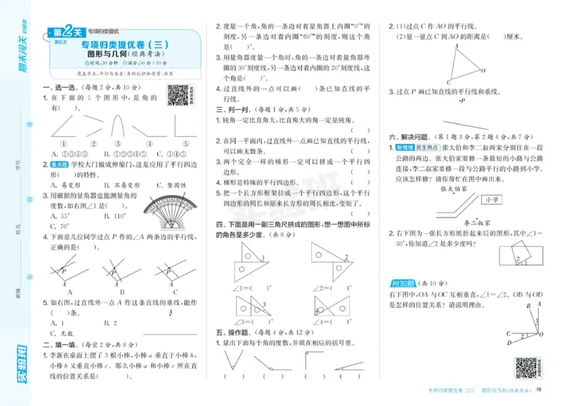24秋人教版数学4年级上册《实验班期末必刷卷》_2024年人教版小学数学一二三四五六年级上册下册期中期末试a0747_小学全科《同步练习+精品试卷》打包下载（1-6年级单元月考期中期末试卷）